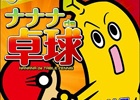 テレビ東京バナナ社員・ナナナが卓球に挑戦！「ナナナde卓球」Android版が本日より配信開始