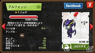 iOS/Android「ゾンビカフェ」にリリスやサスカッチなどが登場！「ヴァンパイアセイバー」とのコラボイベントが開始の画像14