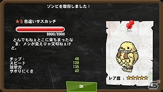 iOS/Android「ゾンビカフェ」にリリスやサスカッチなどが登場！「ヴァンパイアセイバー」とのコラボイベントが開始の画像16