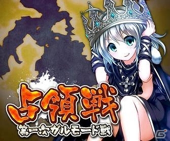 iOS/Android「ヴィーナス†ブレイド」2つの勢力に分かれ占領したエリアの数を競う新イベント「占領戦」が登場の画像1