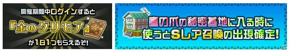 iOS/Android「ドラゴンリーグX/A」総帥や吉田くんが召喚神殿に登場！「秘密結社 鷹の爪」とのコラボイベントが開催の画像4