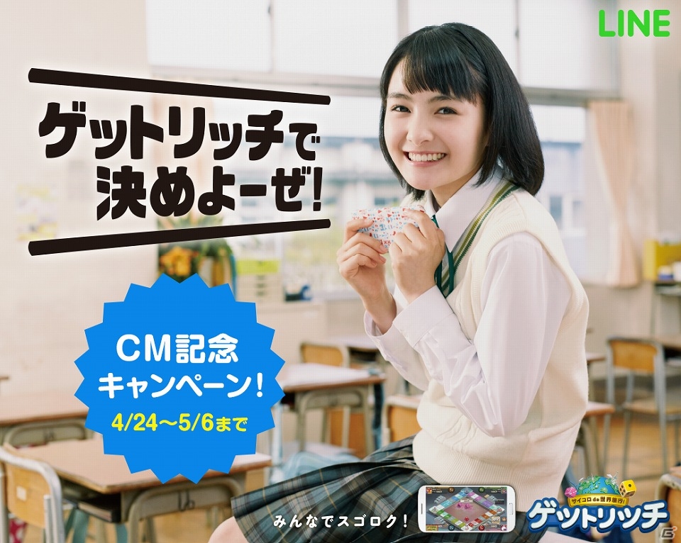 iOS/Android「LINE ゲットリッチ」ラッキーマイレージシステム＆カード再合成システムが実装！TVCM放送記念キャンペーンも開催の画像1