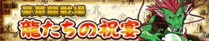 iOS/Android「三国テンカトリガー」新たな高難易度戦場「英雄！袁紹襲撃！」が実装！季節戦場・鯉「端午節」が登場の画像4