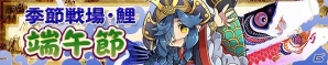 iOS/Android「三国テンカトリガー」新たな高難易度戦場「英雄！袁紹襲撃！」が実装！季節戦場・鯉「端午節」が登場の画像5