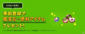 iOS/Android「はらぺこ勇者と星の女神」魔法石＋便利アイテムがもらえる事前登録受付がスタートの画像11