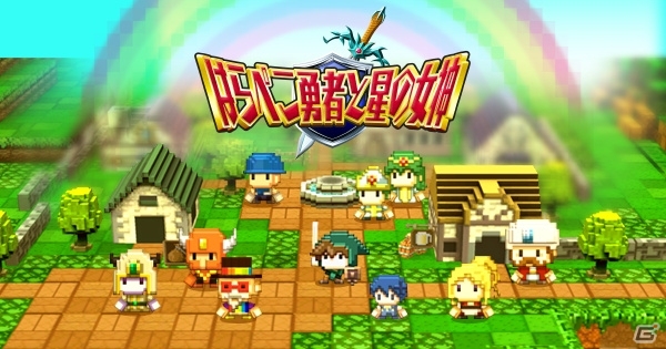 iOS/Android「はらぺこ勇者と星の女神」魔法石＋便利アイテムがもらえる事前登録受付がスタートの画像1