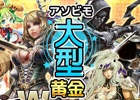 iOS/Android「イルーナ戦記」「イザナギオンライン」などアソビモのMMORPG8タイトルにてGWキャンペーンが同時開催！