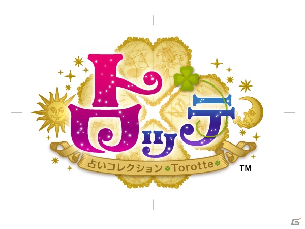 AC「占いコレクション トロッテ」ふたりの10年後が見える！？カップル占い3種が新たに登場！の画像1