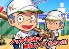 iOS/Android「ぼくらの甲子園！ポケット」野球マンガ「キャプテン」とのコラボイベントが4月29日より開催！ノック対決を制して谷口タカオのアバターをゲット