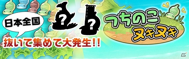 ブームが過ぎたつちのこは寂しくなった？レアつちのこ目指して探検するiOS/Android「つちのこヌキヌキ」が5月上旬に配信の画像1
