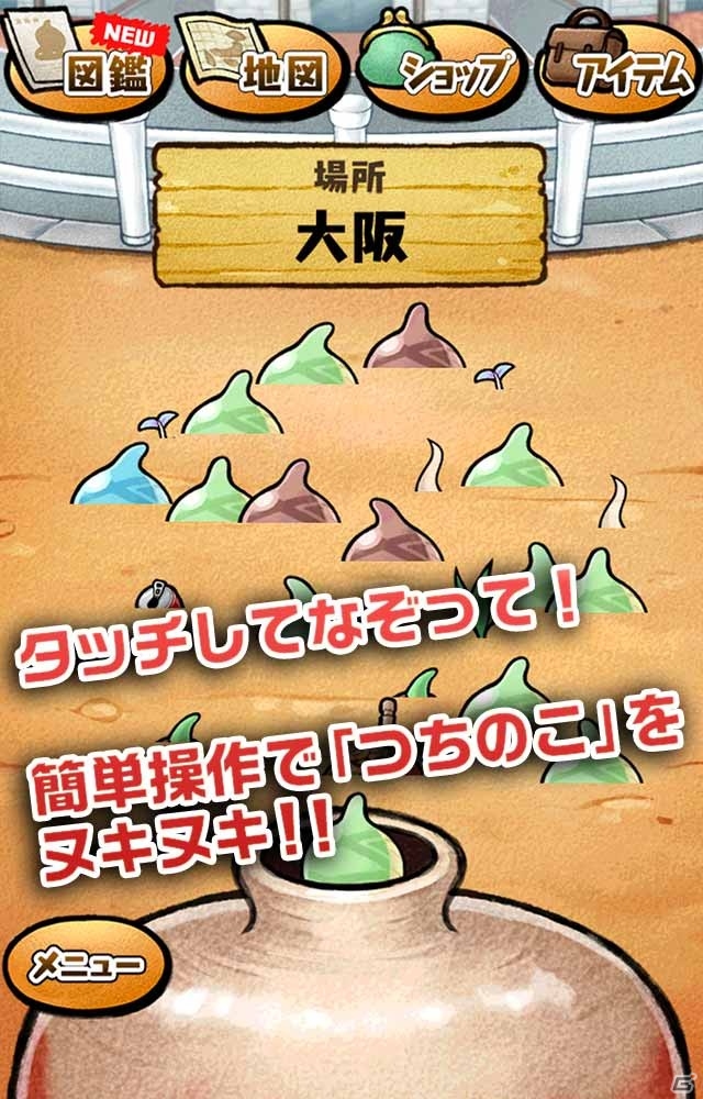 ブームが過ぎたつちのこは寂しくなった？レアつちのこ目指して探検するiOS/Android「つちのこヌキヌキ」が5月上旬に配信の画像3