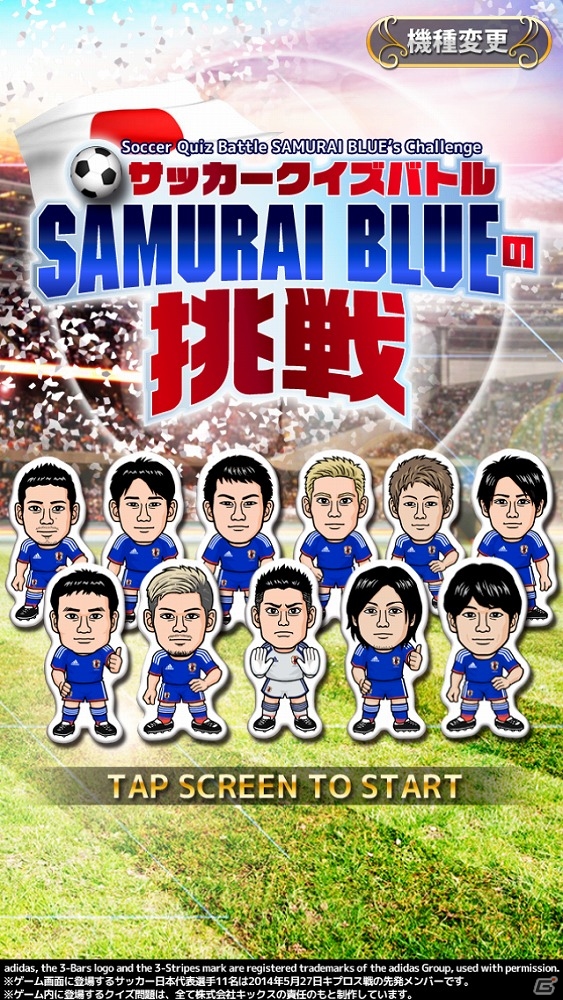 iOS/Android「SAMURAI BLUEの挑戦」が配信―実名サッカー日本代表選手が登場するクイズゲームの画像1
