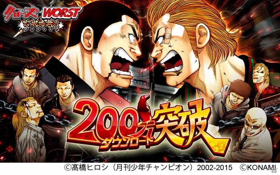 iOS/Android「クローズ×WORST～打威鳴舞斗～」累計200万ダウンロード突破！記念ログインを始め原作25周年記念も続々開催予定の画像1