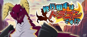 Mobage/GREE/dゲーム「ハイスクールD×D」ガチャボスイベント「修行相手はドラゴンです!?」が開催中―報酬は∞レアに進化する黒歌！の画像1