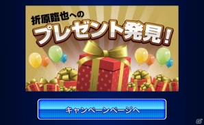 臨也の誕生を皆で祝おう！GREE「デュラララ!! the Underside」電撃4タイトルコラボキャンペーン「折原臨也聖誕祭」が開催の画像2