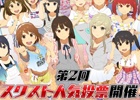 iOS/Android「スクールガールストライカーズ」第2回スクスト人気投票が開始―2代目エテルノクイーンから入賞者まで賞品一覧も公開
