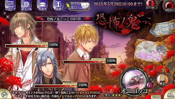 「チギリバコ」5月イベント「恐怖ノ鬼ごっこイベント」が開催！新システム「脱走パート」やキャラ育成ミニゲームも登場の画像2