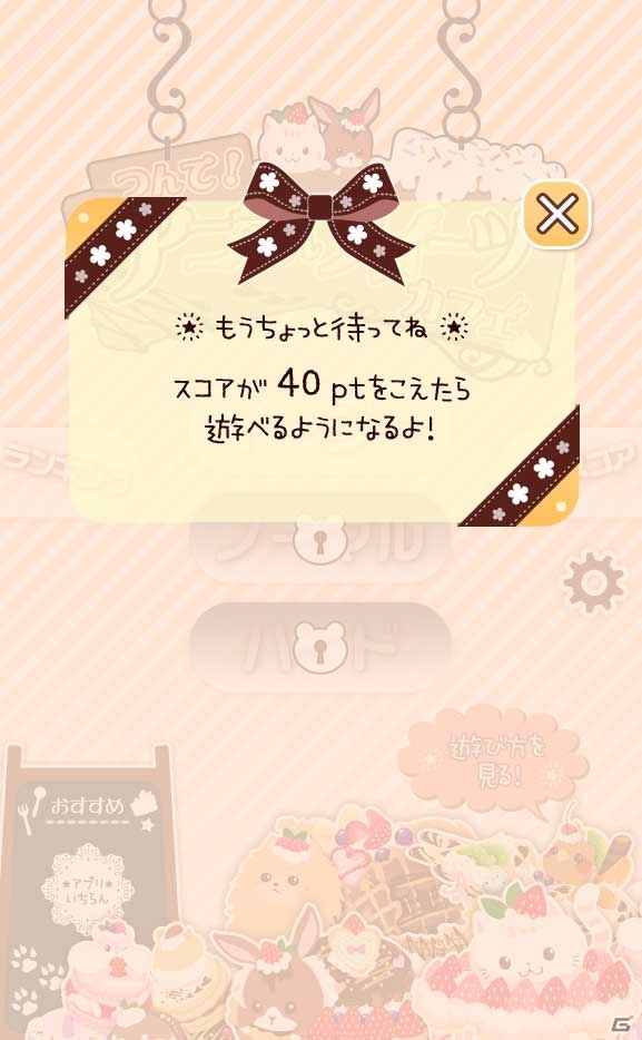 表情豊かなアニマルスイーツをつんでスイーツタワーを作る！iOS/Android「つんで！アニマルスイーツカフェ」が配信中の画像3