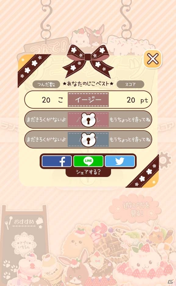 表情豊かなアニマルスイーツをつんでスイーツタワーを作る！iOS/Android「つんで！アニマルスイーツカフェ」が配信中の画像4