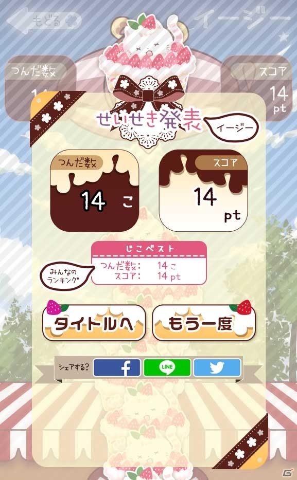 表情豊かなアニマルスイーツをつんでスイーツタワーを作る！iOS/Android「つんで！アニマルスイーツカフェ」が配信中の画像8