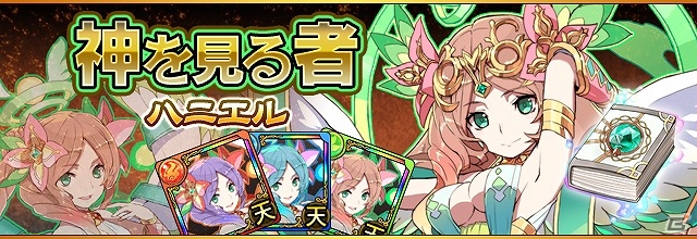 iOS/Android「フルボッコヒーローズX」新イベント開催―火・水・木の好きな属性が選べる★5ヒーロー“ハニエル”をゲットしよう！の画像1