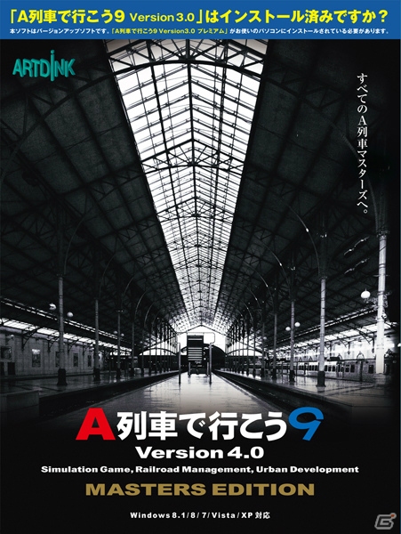 PC「A列車で行こう9 Version4.0 マスターズ」が6月19日に発売―車両保有数の拡張により最大200編成が可能にの画像1