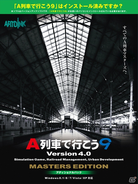 PC「A列車で行こう9 Version4.0 マスターズ」が6月19日に発売―車両保有数の拡張により最大200編成が可能にの画像25