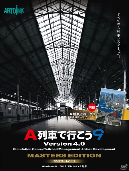 PC「A列車で行こう9 Version4.0 マスターズ」が6月19日に発売―車両保有数の拡張により最大200編成が可能にの画像26
