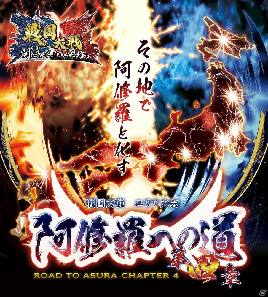 AC「戦国大戦」のエリア大会「阿修羅への道 第四章」が5月9日よりスタート―参加賞は戦国化身“ぷちとうしょういん”の画像1