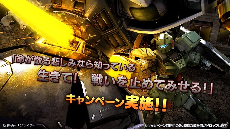 Ps3 機動戦士ガンダム バトルオペレーション ジーライン アサルトアーマーの設計図が手に入るgwキャンペーンが開催 の画像 ゲーム情報サイト Gamer