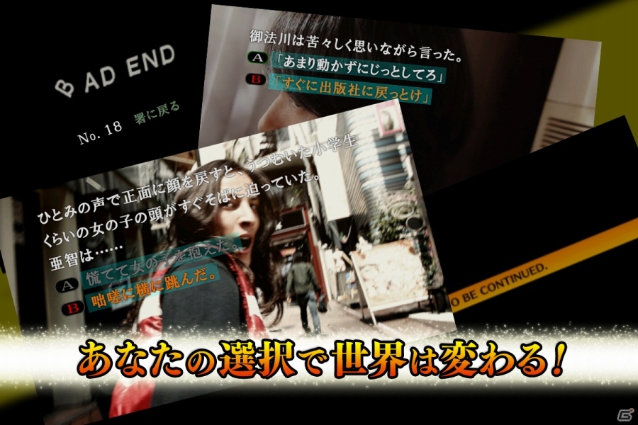 Android版「428～封鎖された渋谷で～」428の日を記念した「428円セール」がスタートの画像6