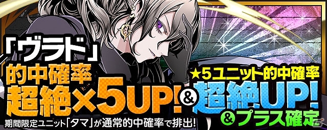iOS/Android「ディバインゲート」新降臨ボス「南魔王アザエル」出現！レアスクラッチには新ユニット「ヴラド」が登場の画像16