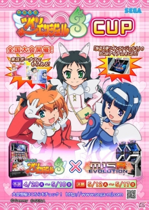 「セガネットワーク対戦麻雀 MJ5 R EVOLUTION」＆「セガNET麻雀 MJ」の全国大会「快盗天使ツインエンジェル3 CUP」がスタート！の画像2