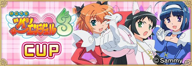 「セガネットワーク対戦麻雀 MJ5 R EVOLUTION」＆「セガNET麻雀 MJ」の全国大会「快盗天使ツインエンジェル3 CUP」がスタート！の画像1