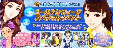 iOS/Android「ハロプロタップライブ」モーニング娘。’15 小田さくらさん＆カントリー・ガールズ 森戸知沙希さんが獲得可能なGWイベントが開催の画像13