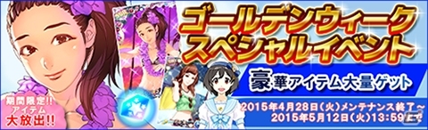 iOS/Android「ハロプロタップライブ」モーニング娘。’15 小田さくらさん＆カントリー・ガールズ 森戸知沙希さんが獲得可能なGWイベントが開催の画像14