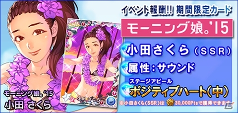 iOS/Android「ハロプロタップライブ」モーニング娘。’15 小田さくらさん＆カントリー・ガールズ 森戸知沙希さんが獲得可能なGWイベントが開催の画像17