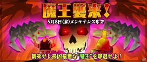 iOS/Android「ピコットキングダム」超高難度の滅級クエスト「魔王襲来！」登場！GW新入団＆育成イベントも開催の画像1