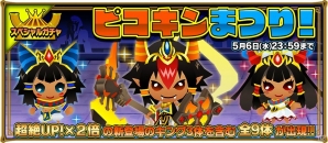 iOS/Android「ピコットキングダム」超高難度の滅級クエスト「魔王襲来！」登場！GW新入団＆育成イベントも開催の画像14