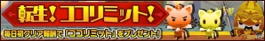 iOS/Android「ピコットキングダム」超高難度の滅級クエスト「魔王襲来！」登場！GW新入団＆育成イベントも開催の画像9