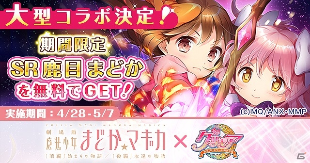 あの魔法少女たちが学園に集結！iOS/Android「グリモア～私立グリモワール魔法学園～」にてアニメ「劇場版 魔法少女まどか☆マギカ」とのコラボが実施！の画像1