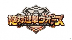PS3/PS Vita「絶対迎撃ウォーズ」都市発展に関するゲームシステム＆新たなオペレーター「キーヨ」「ノイマン」を紹介の画像8