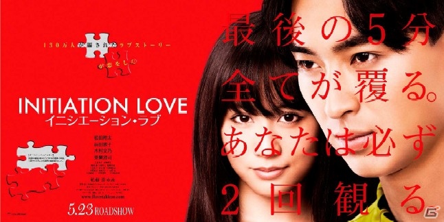 Android「オセロオンライン」映画「イニシエーション・ラブ」とタイアップ！ICカードやプレスシートなど映画特別グッズがプレゼントの画像1