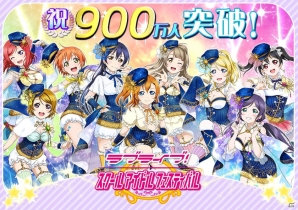 iOS/Android「ラブライブ！スクールアイドルフェスティバル」国内ユーザー数が900万人を突破！GWは街中に多数の広告が登場の画像1