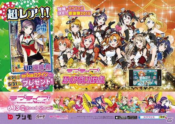 iOS/Android「ラブライブ！スクールアイドルフェスティバル」国内ユーザー数が900万人を突破！GWは街中に多数の広告が登場の画像2