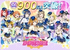 iOS/Android「ラブライブ！スクールアイドルフェスティバル」国内ユーザー数が900万人を突破！GWは街中に多数の広告が登場