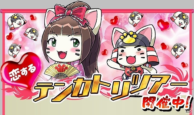 iOS/Android「戦国テンカトリガー」さより姫が出現するゴールデンウィークイベント「恋するテンカトリツアー」が開催の画像1