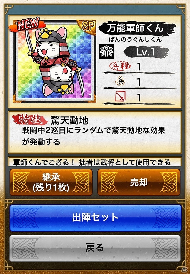 iOS/Android「戦国テンカトリガー」さより姫が出現するゴールデンウィークイベント「恋するテンカトリツアー」が開催の画像10