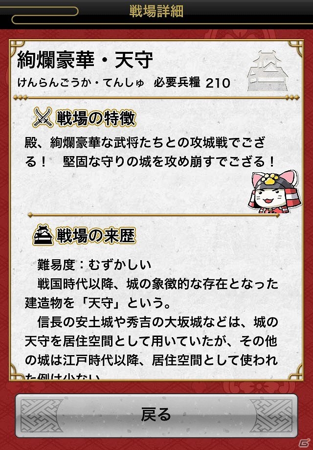 iOS/Android「戦国テンカトリガー」さより姫が出現するゴールデンウィークイベント「恋するテンカトリツアー」が開催の画像3