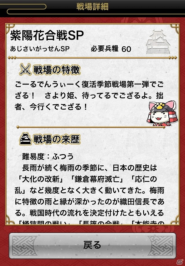 iOS/Android「戦国テンカトリガー」さより姫が出現するゴールデンウィークイベント「恋するテンカトリツアー」が開催の画像5